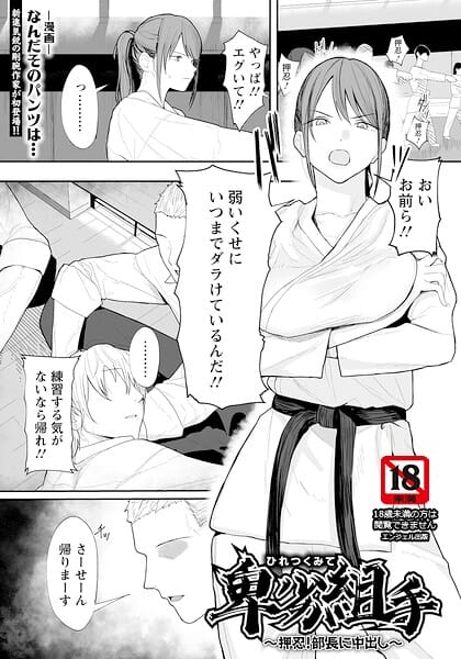 【エロ漫画フル】b061bangl03118 | 卑劣組手 〜押忍! 部長に中出し〜 【単話】 | なんだそのパンツは…