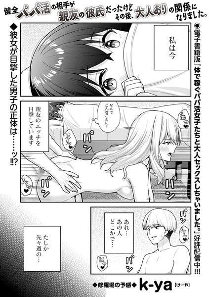 【エロ漫画フル】b182asnw02413 | 健全パパ活の相手が親友の彼氏だったけどその後、大人ありの関係になりました。 | k-ya