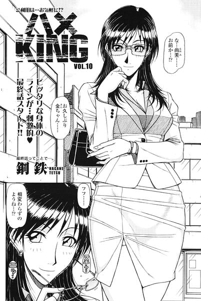 【エロ漫画フル】b469adgsk03203 | ハメKING VOL.10 | 鋼鉄(独占販売)