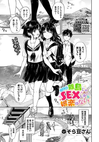 【エロ漫画フル】b472abnen04005 | こんな離島じゃSEXしか娯楽はない | そら豆さん コミックバベル編集部(パイパン)