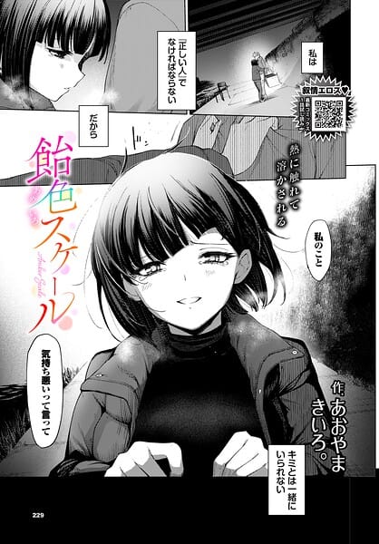 【エロ漫画フル】b472abnen04012 | 飴色スケール | あおやまきいろ。 コミックバベル編集部(騎乗位)
