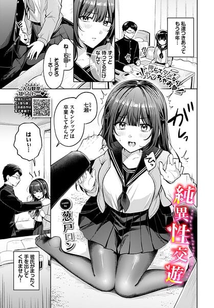 【エロ漫画フル】b472abnen04017 | 純異性交遊 | 葱戸ロン コミックバベル編集部(着エロ)