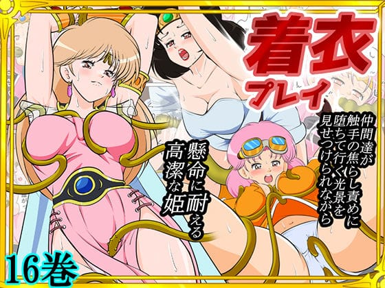 【エロ漫画フル】d_739815 | 性欲に溺れるまで100ぺージ以上 絶対落ちない僧侶戦士を淫乱屈服/16巻 | 2次透け