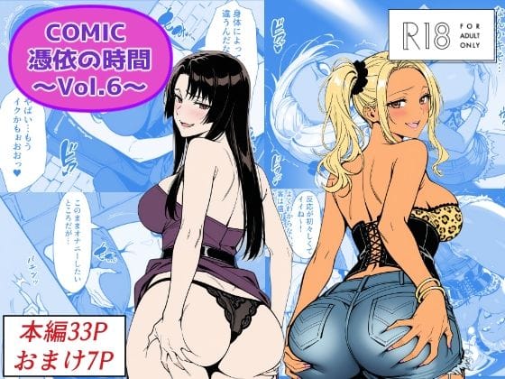 【エロ漫画フル】d_744216 | COMIC 憑依の時間 Vol.6 | Yoshiのイラスト工房