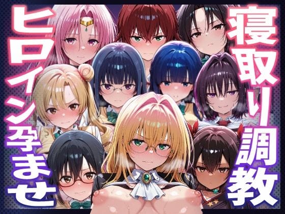【エロ漫画フル】d_744667 | 【To LOVEる】種付けおじさんがヒロインを孕ませる話【天上院沙姫  霧崎恭子  御門涼子  ティアーユ  ネメシス  九条凛  村雨静  沢田未央  藤崎綾  セフィ】 | ヒロインを孕むまで●す種付けおじさん(男性向け)