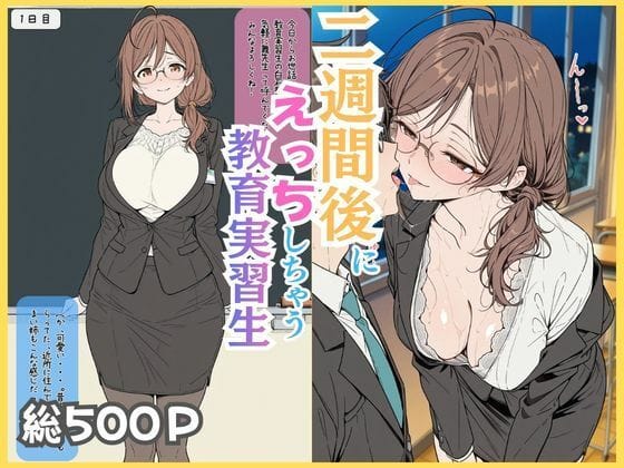 【エロ漫画フル】d_750405 | 二週間後にえっちする教育実習生 | ubi-comics(萌え)