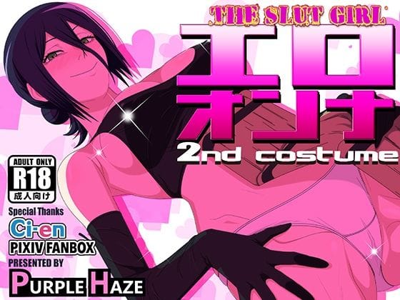 【エロ漫画フル】d_750692 | エロオンナ 2nd costume | PURPLE HAZE(着衣)
