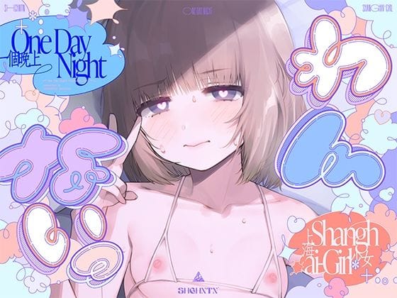 【エロ漫画フル】d_751652 | ?わんないっ/+*:゜#奇跡の三夜、滝本彗!セフレか彼女か…セックスバトル!無毛ぷにまんド突かれのけぞり連続敗北、潮吹き一閃!飛ばせアリーナ、二階席〜*+:。. | 上海飯店(連続絶頂)