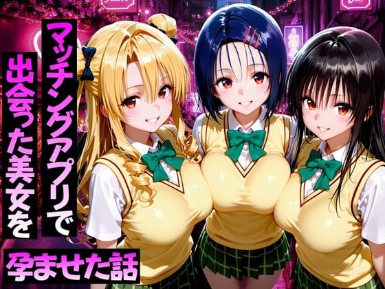 【エロ漫画フル】d_751772 | マッチングアプリで出会った美女をメス堕ち話ToL○VEる編 | ガトーショコラ(脚)