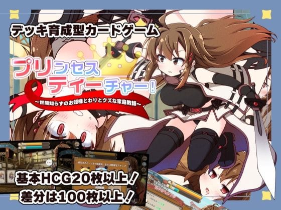 【エロ漫画フル】d_753167 | プリンセスティーチャー！〜世間知らずのお姫様と割とクズな家庭教師〜 | 犬オレンジ(ロールプレイング)