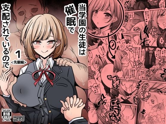【エロ漫画フル】d_756417 | 当学園の生徒は催●で支配されているので1<先輩編> | 530(妊娠・孕ませ)