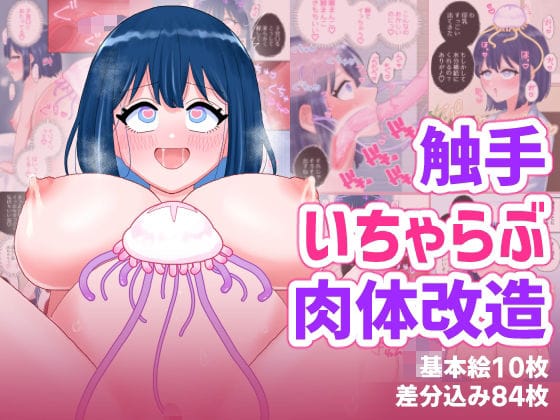【エロ漫画フル】d_757150 | なぎさとミヅキ2 触手いちゃらぶ肉体改造 | ハニカムハイム(和姦)
