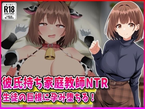 【エロ漫画フル】d_760211 | 彼氏持ち家庭教師NTR生徒の巨根に孕み堕ちる! | 峰田虎次郎(専売)