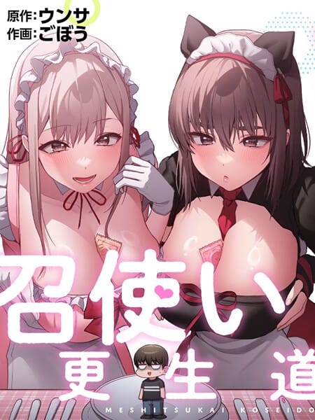 【エロ漫画フル】s647ailyj02453 | 召使い更生道86 | ごぼう ウンサ