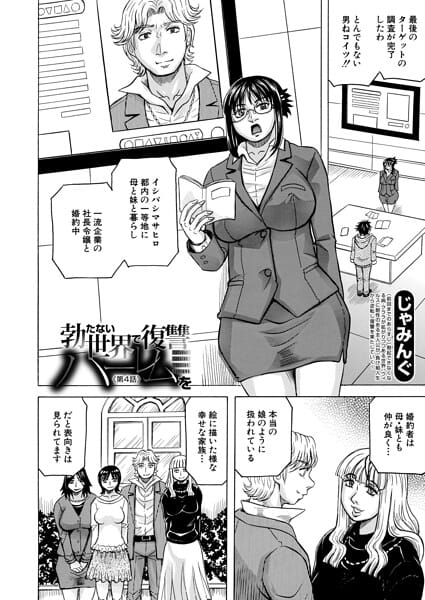 【エロ漫画フル】b104atint02581 | 勃たない世界で復讐ハーレムを〈第4話〉（じゃみんぐ） | じゃみんぐ MUJIN編集部