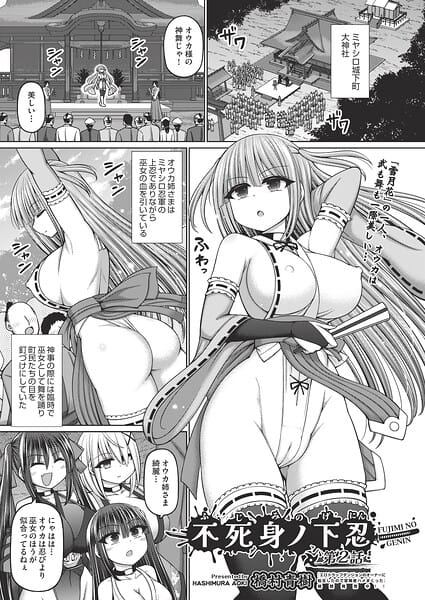 【エロ漫画フル】b120ahit02456 | 不死身ノ下忍 第2話 | 橋村青樹(くノ一)