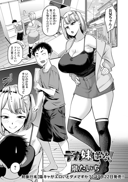 【エロ漫画フル】b164aisis06137 | デカ妹に逆らえない！ | 泉たいち 一水社編集部(中出し)