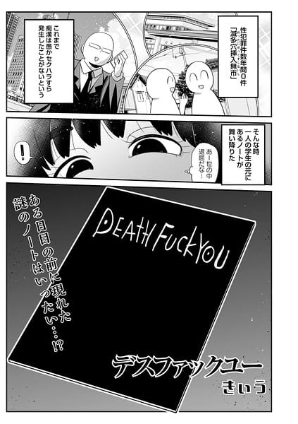 【エロ漫画フル】b182asnw02444 | デスファックユー | きぃう(野外・露出)