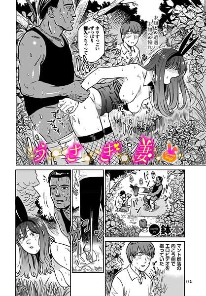 【エロ漫画フル】b472abnen04058 | うさぎ妻 | 鉢本 コミックバベル編集部(コスプレ)