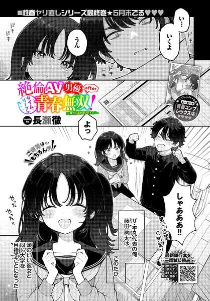 【エロ漫画フル】b472abnen04064 | 絶倫AV男優、タイムリープで青春無双！ 〜俺の未来が動き出す〜 after | 長瀬徹 コミックバベル編集部(カップル)