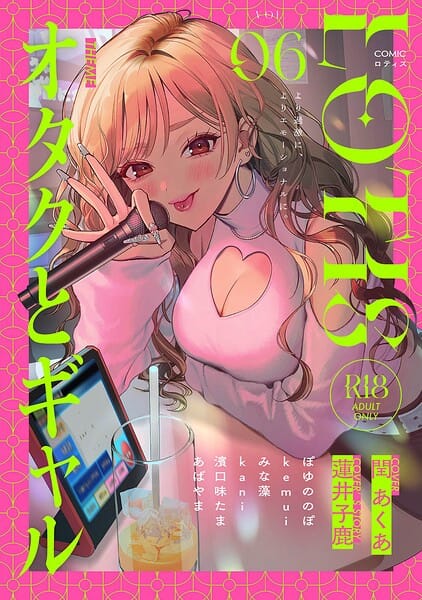 【エロ漫画フル】b866afgwi02195 | COMICロティス Vol.6 | アンソロジー 穴乱 ロティス編集部(OL)