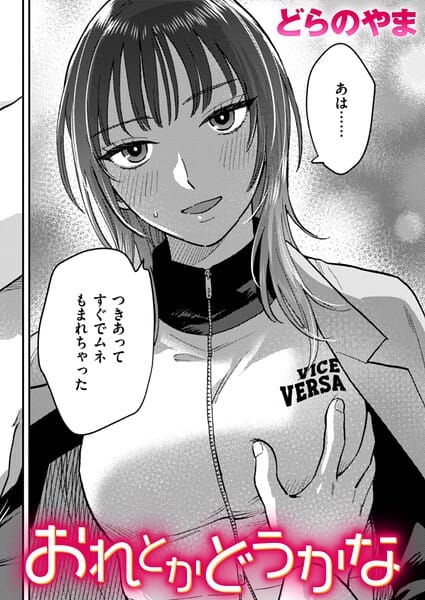 【エロ漫画フル】b915awnmg04335 | おれとかどうかな | どらのやま(中出し)