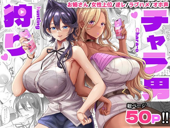 【エロ漫画フル】d_717528 | チャラ男狩り | どぶのほとり。(男性向け)