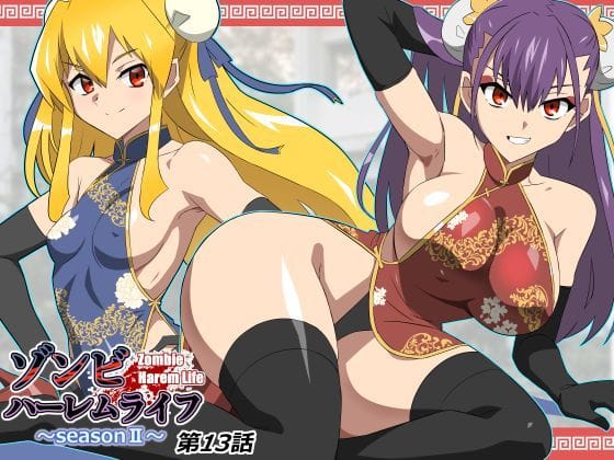 【エロ漫画フル】d_743197 | ゾンビハーレムライフ〜抗体持ちの俺と爆乳ゾンビ〜 第十三話 | サークル影武者(チャイナ)
