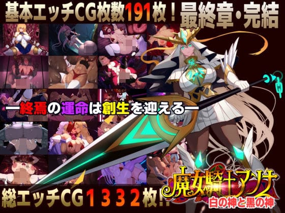 【エロ漫画フル】d_750495 | 【スマホ対応】魔女騎士アンナ〜白の神と黒の神〜最終章 | CircleΣ(アナル)