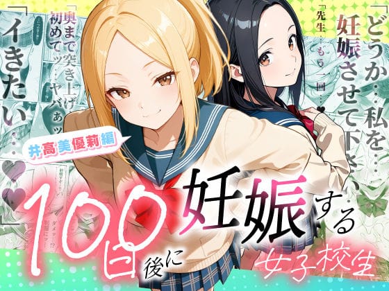【エロ漫画フル】d_754653 | 100日後に妊娠する女子校生  〜井高  美優莉 編〜 | ラブリークラフト(男性向け)