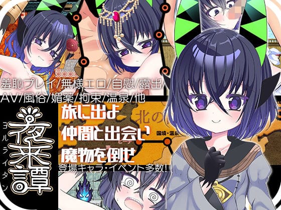 【エロ漫画フル】d_757826 | 夜来譚 | あぶらそば日和(ロールプレイング)