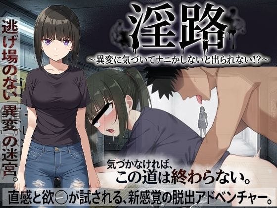 【エロ漫画フル】d_761275 | 淫路〜異変に気づいてナニかしないと出られない！？〜 | びゅびゅ丸★(日常・生活)