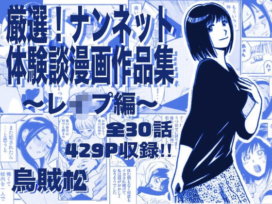 【エロ漫画フル】d_763295 | 厳選！ナンネット体験談漫画作品集 〜レイ●編〜 | ナンネット