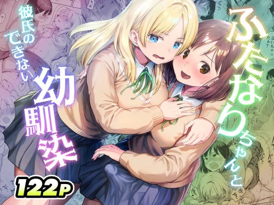 【エロ漫画フル】d_767577 | ふたなりちゃんと彼氏のできない幼馴染 | アヤナキトリ(着衣)