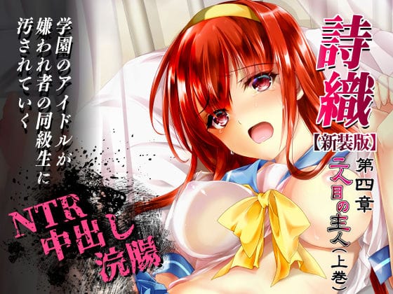 【エロ漫画フル】d_768249 | 詩織第4章「二人目の主人 上巻」【新装版】 | HIGH RISK REVOLUTION(シリーズもの)