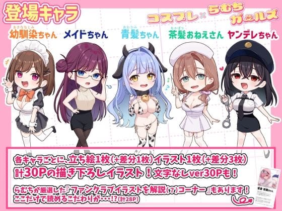 【エロ漫画フル】d_773687 | コスプレ×らむちガールズ | むちむちねこ(萌え)