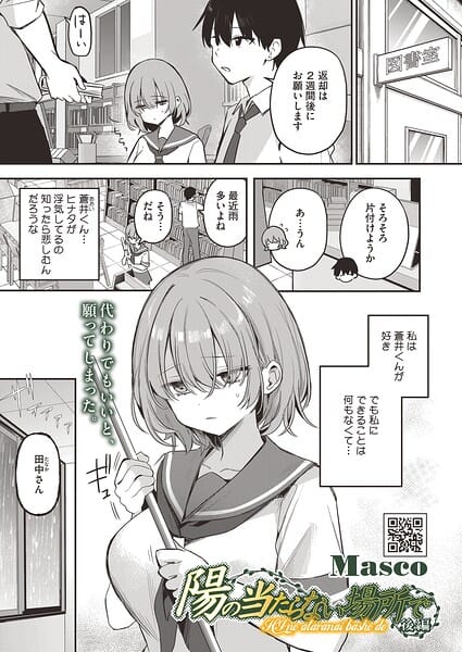 【エロ漫画フル】s011akamj02886 | 陽の当たらない場所で 後編 | Masco
