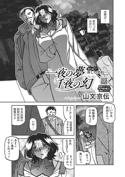 【エロ漫画フル】s011akamj02899 | 一夜の夢 千夜の幻 第七話 | 山文京伝
