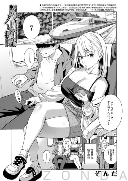 【エロ漫画フル】b104atint02587 | ビッチギャル三姉妹ハーレム搾精〈最終話〉〈ぞんだ〉 | ぞんだ MUJIN編集部