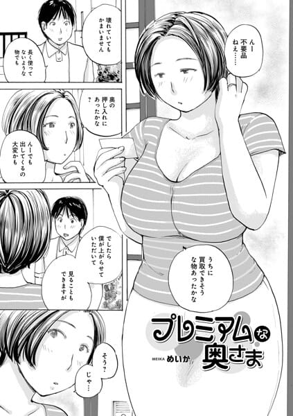 【エロ漫画フル】b137amdax01849 | プレミアムな奥様 | めいか メディアックス編集部