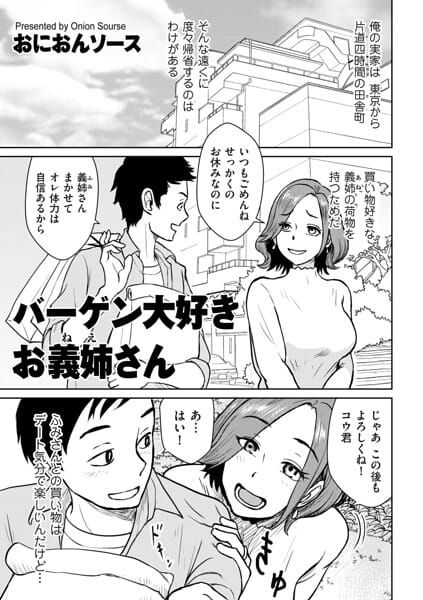 【エロ漫画フル】b390bleed05181 | バーゲン大好きお義姉さん | おにおんソース