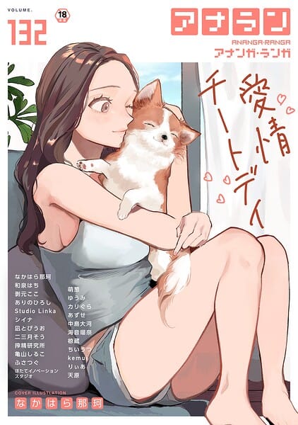 【エロ漫画フル】b866afgwi02203 | アナンガ・ランガ Vol.132 | なかはら那珂 和泉はち 剥元ここ ありのひろし 椋蔵 ちいうつ シイナ アナラン編集部 天原 あずせ 二三月そう 中島大河 亀山しるこ ゆうみ 搾精研究所 萌葱 ふさつぐ ほたてイノベーションスタジオ 凪とびうお Studio Linka 海音瑠奈 カリぐら