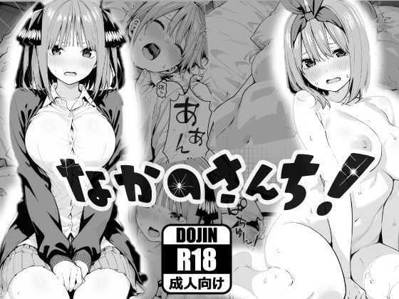 【エロ漫画フル】d_767762 | なかのさんち！ | あるまん(成人向け)