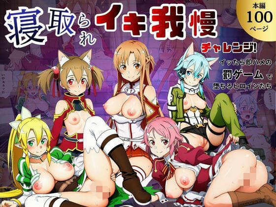 【エロ漫画フル】d_769112 | 寝取られイキ我慢チャレンジ！イッたら即ハメの罰ゲームで堕ちるヒロインたち | サークル休館日(ハーレム)