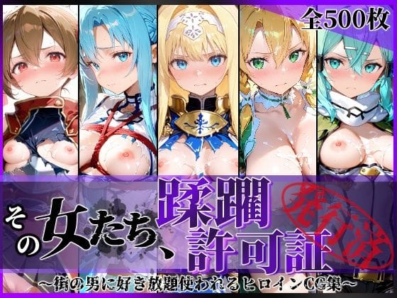 【エロ漫画フル】d_775310 | その女たち、蹂躙許可証発行済み -街の男たちに好き放題使われるヒロインCG集- 仮想世界の女編 | 陥落工房(パイズリ)