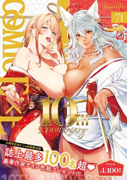 【エロ漫画フル】k568agotp12783 | COMIC E×E 71【FANZA限定特典付き】 | ななお 日吉ハナ 緋月アキラ クロウ 篠塚醸二 津路参汰 DISTANCE 睦茸 三巷文 しまじ なまにくATK 桂井よしあき あきのそら 智弘カイ 夏彦 夏桜 へんりいだ 雛咲葉 鳥茶丸 ひなづか凉 ナポ たらぞお イトハナ チンプル堀田 ヘリを かむC 柿野なしこ Jewel 雨あられ たかよみ 吉備あんみつ むおと 麦子 よしとら へたれん KS オオサキ 源 うこ ゴンデロガ 夕凪ショウ 遠野えすけ Karl 神通RIKI しおこひー(ラブ&H)