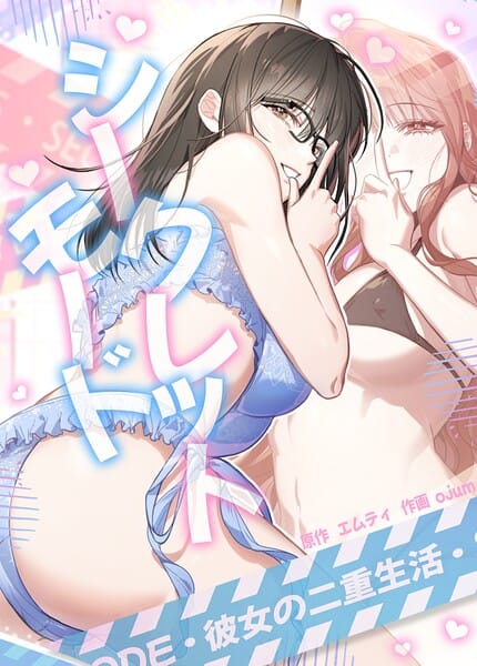 【エロ漫画フル】s298asnph31708 | シークレットモード〜彼女の二重生活〜【完全版】22巻 | エムティ ojum